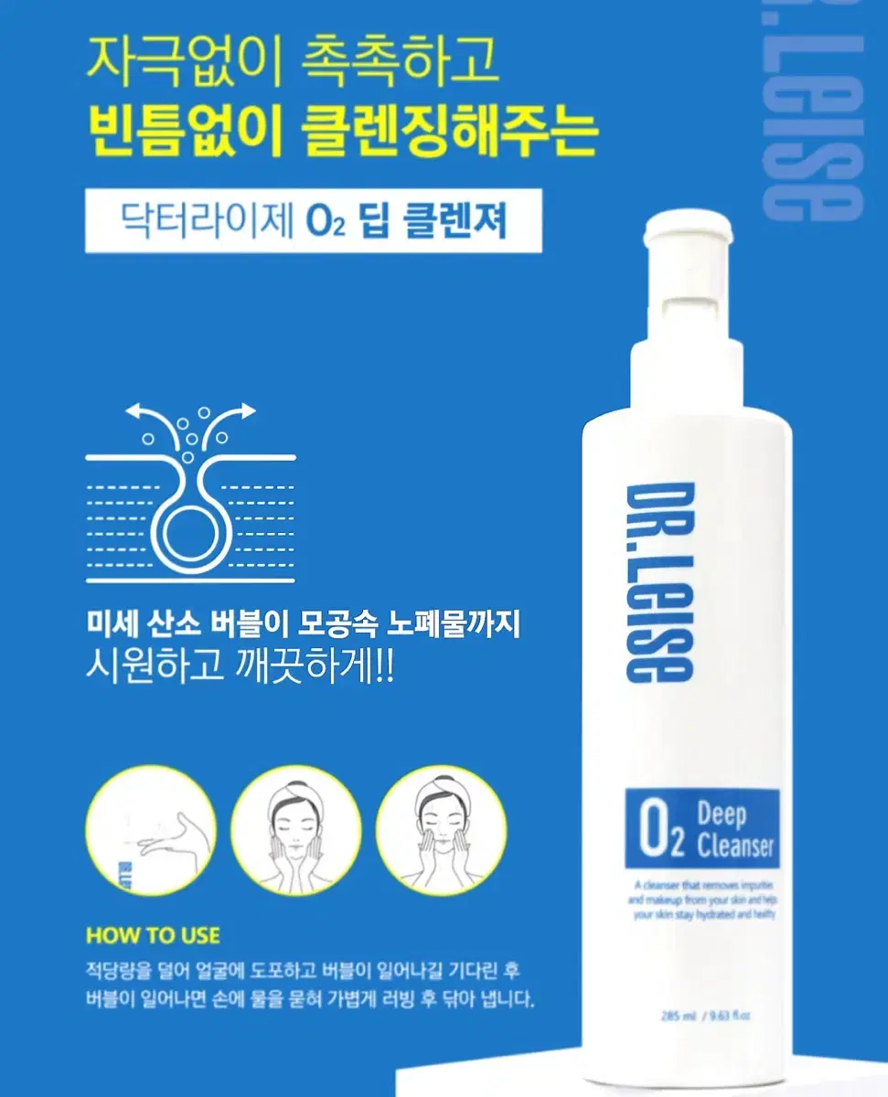 닥터라이제 오투 클렌저(정가98000)